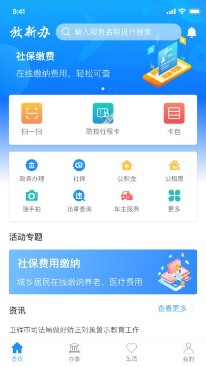 放新办app