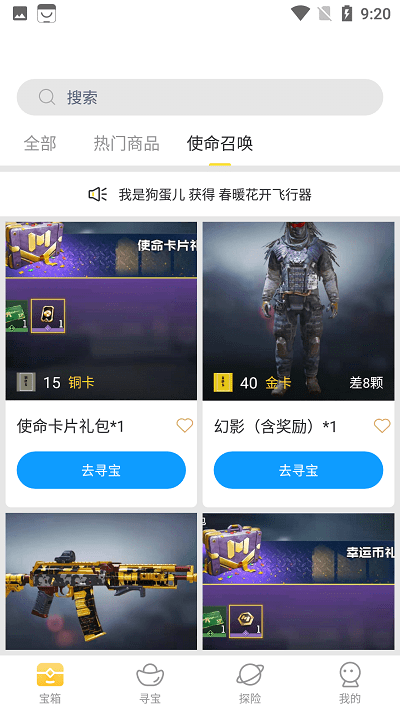 皮肤大亨免费领皮肤app