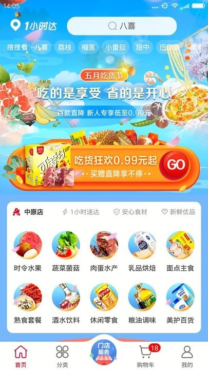 欧尚超市网上商城app