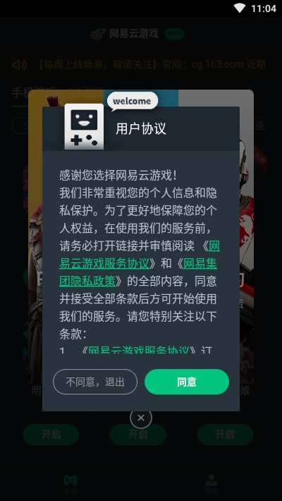 网易云游戏最新版