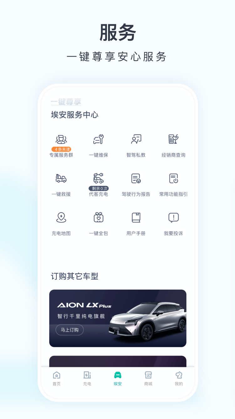 广汽埃安远程启动app