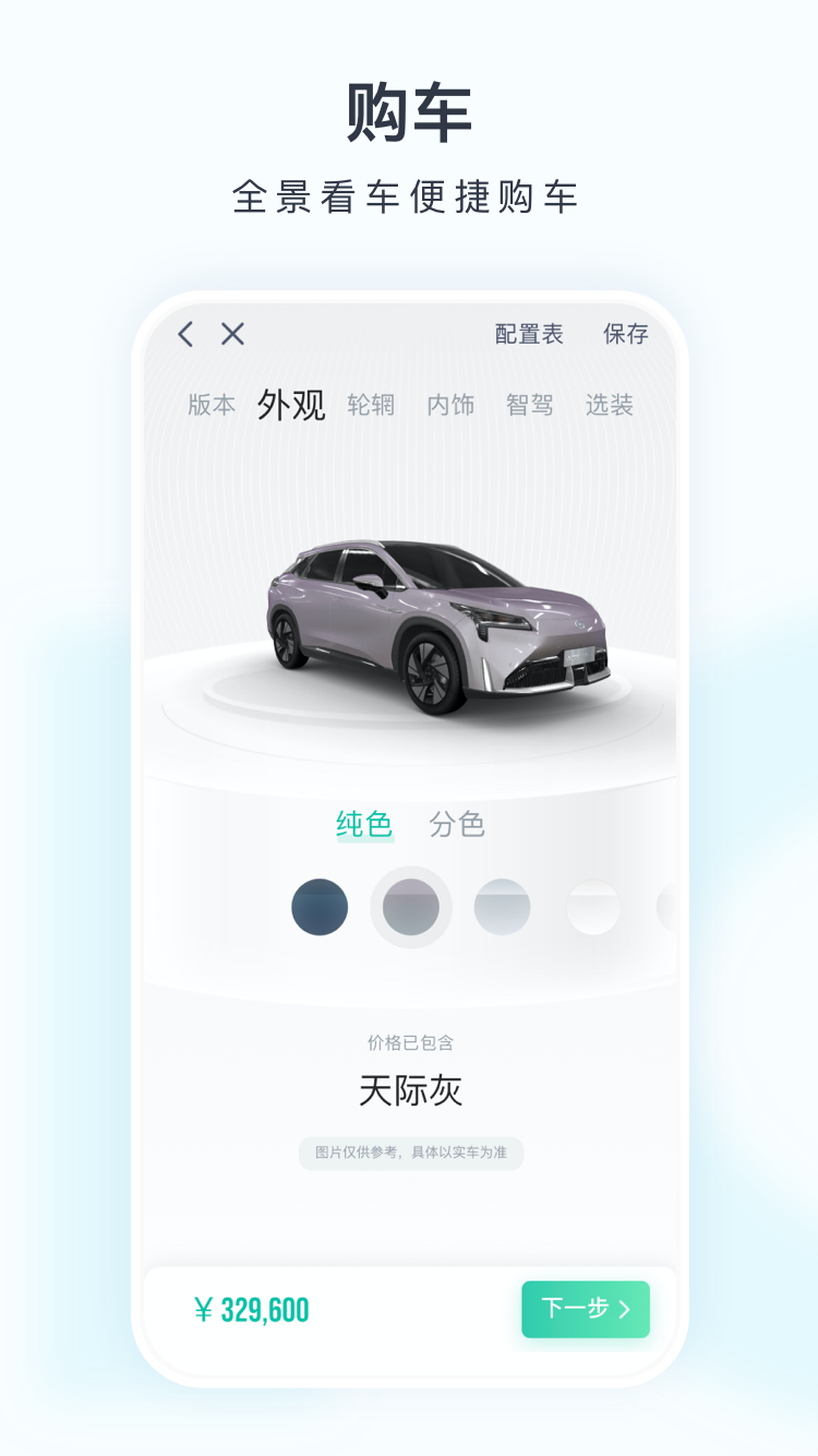 广汽埃安远程启动app