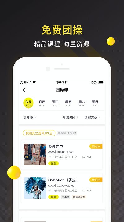 坚蛋运动健身app