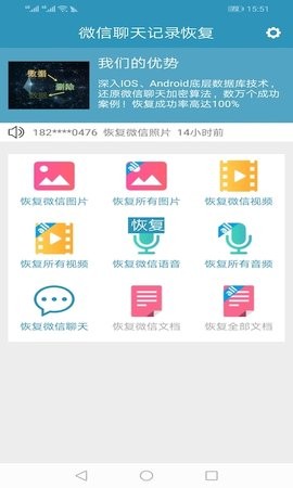 微信聊天记录恢复软件