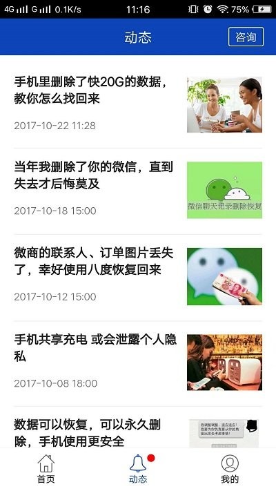 微信撤回消息恢复器