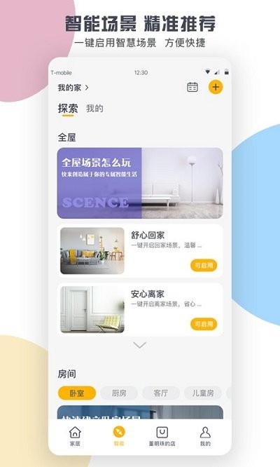 格力空调远程控制app