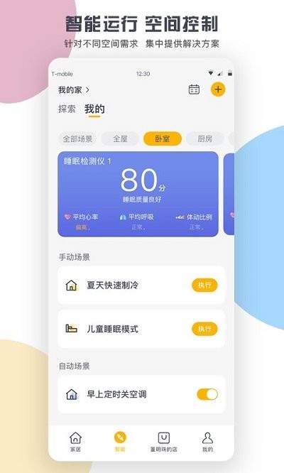 格力空调远程控制app