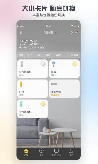 格力空调远程控制app