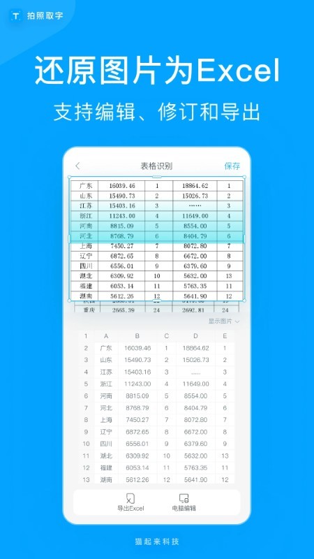 拍照取字去广告破解版