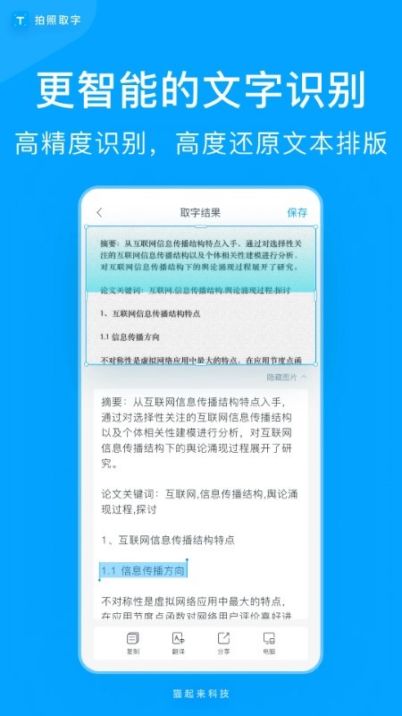 拍照取字免费软件