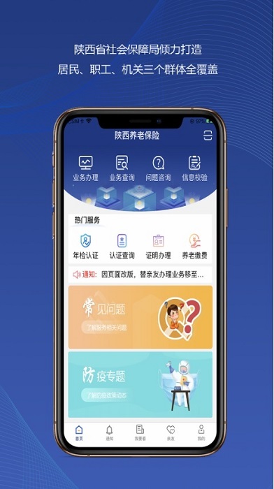 陕西80岁高龄补贴认证app