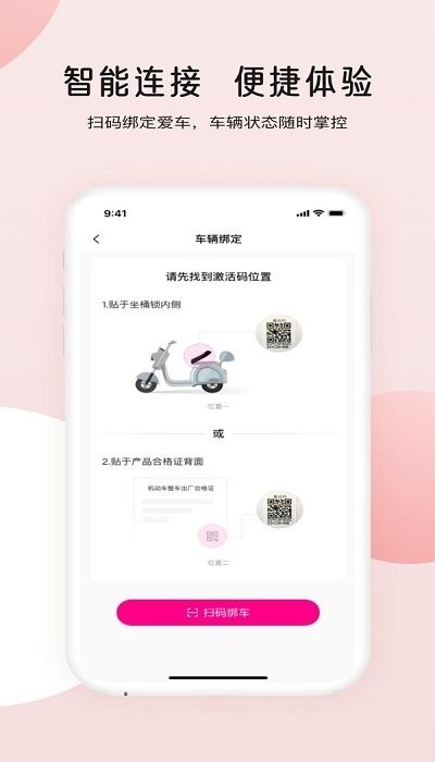 爱玛电动车远程开关app