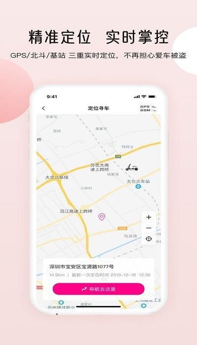 爱玛电动车远程开关app