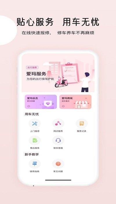 爱玛电动车远程开关app