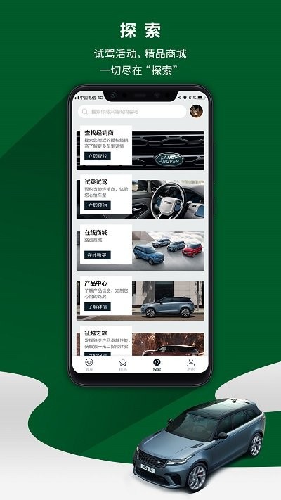 路虎远程遥控汽车app