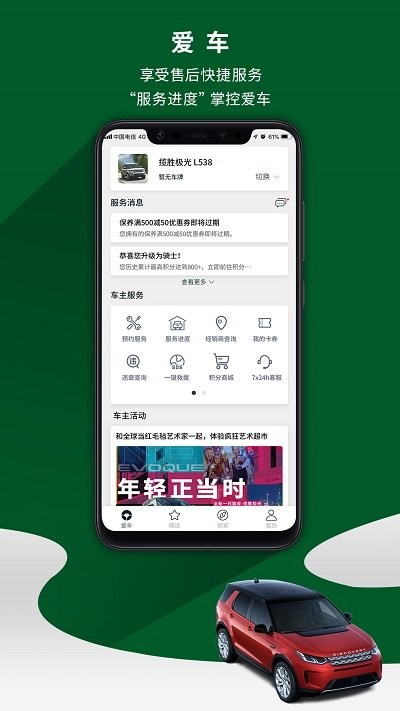 路虎远程遥控汽车app