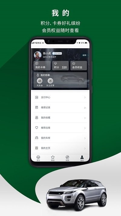 路虎远程遥控汽车app