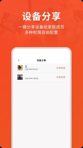 创维智慧云摄像头app