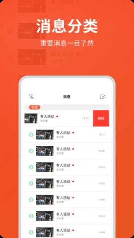 创维智慧云摄像头app