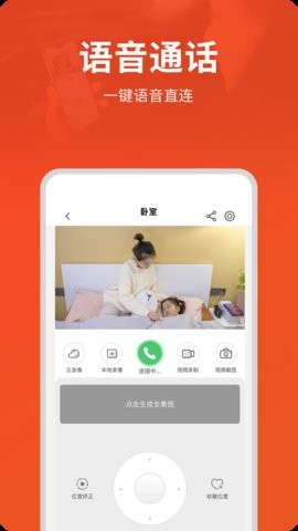 创维智慧云摄像头app