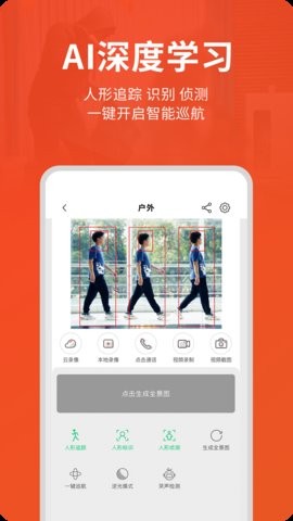 创维智慧云摄像头app