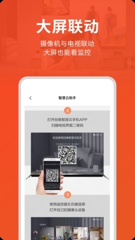 创维智慧云摄像头app