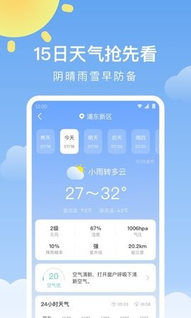 晴暖天气预报