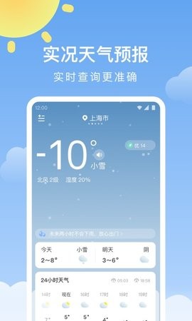 晴暖天气预报