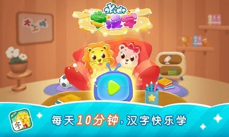 2Kids学汉字内购破解版