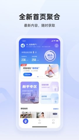 起身运动app