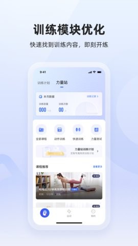 起身运动app