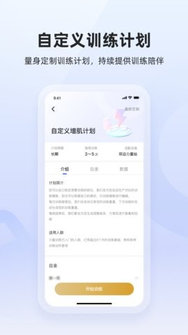 起身运动app