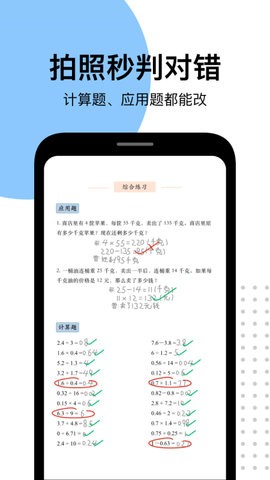 爱作业拍照批改作业app