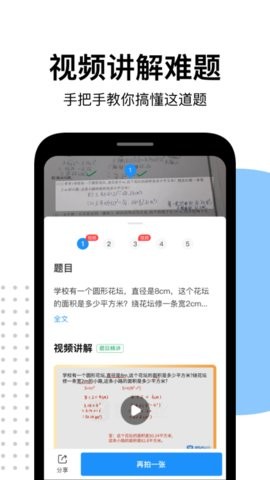 爱作业拍照批改作业app