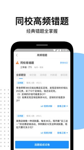 爱作业拍照批改作业app