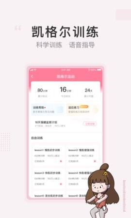 澜渟盆底肌训练app