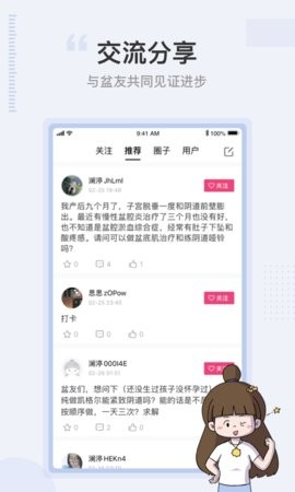 澜渟盆底肌训练app