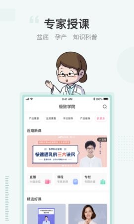 澜渟盆底肌训练app