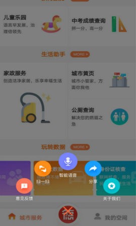 我的常德app