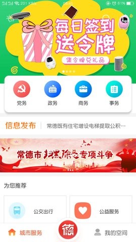 我的常德app