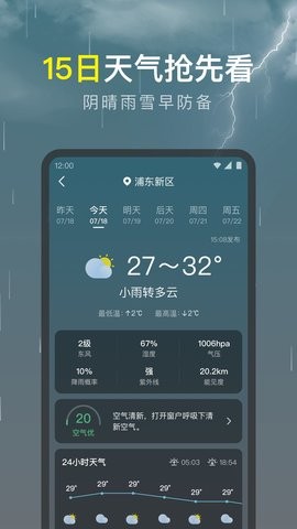 识雨天气预报