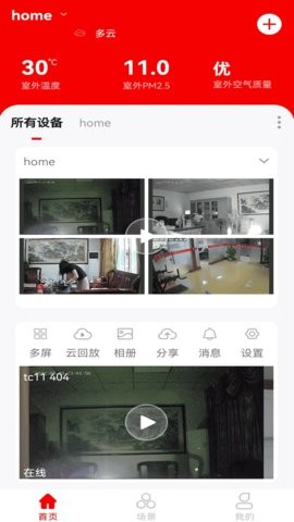 小强当家摄像头app