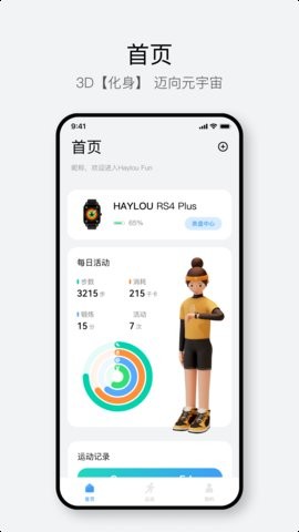 Haylou Fun手表app