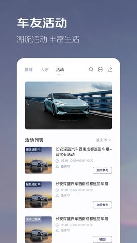 长安深蓝手机控制app