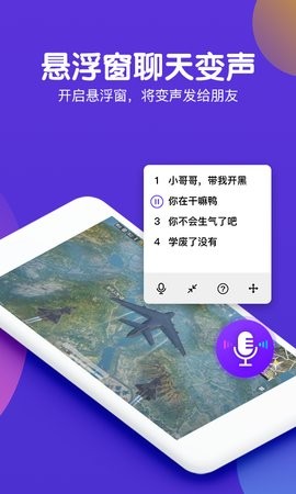 百变语音变声器软件