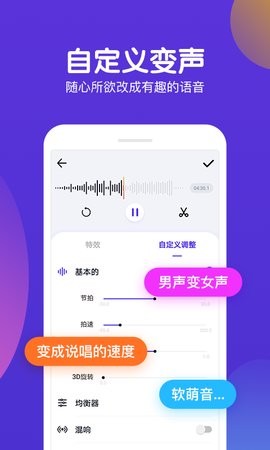 百变语音变声器软件