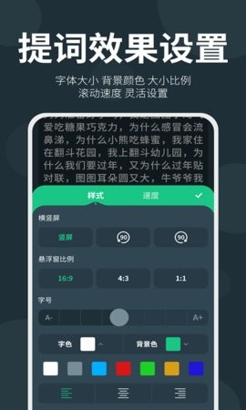 大咖提词器app