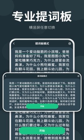 大咖提词器app