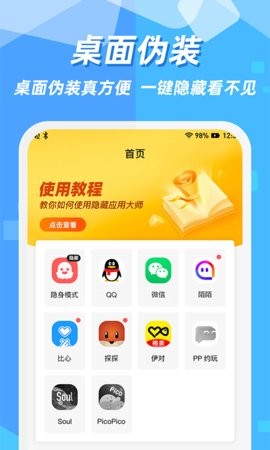 隐藏应用图标软件免费版