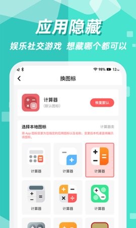 隐藏应用图标软件免费版